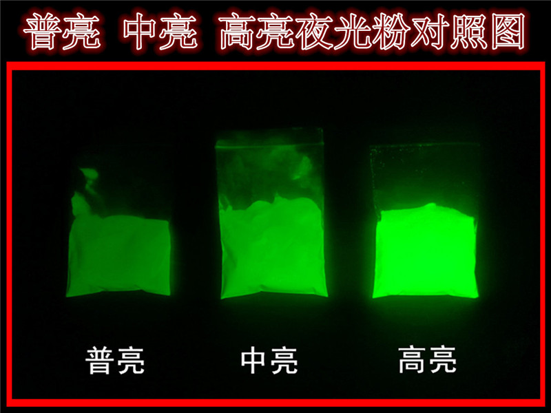 1200夜光粉发光图.jpg