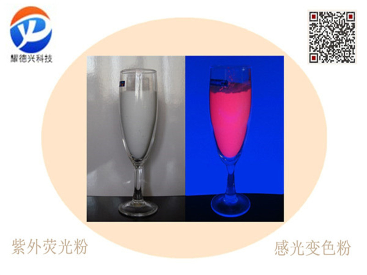 防伪荧光粉红色.jpg