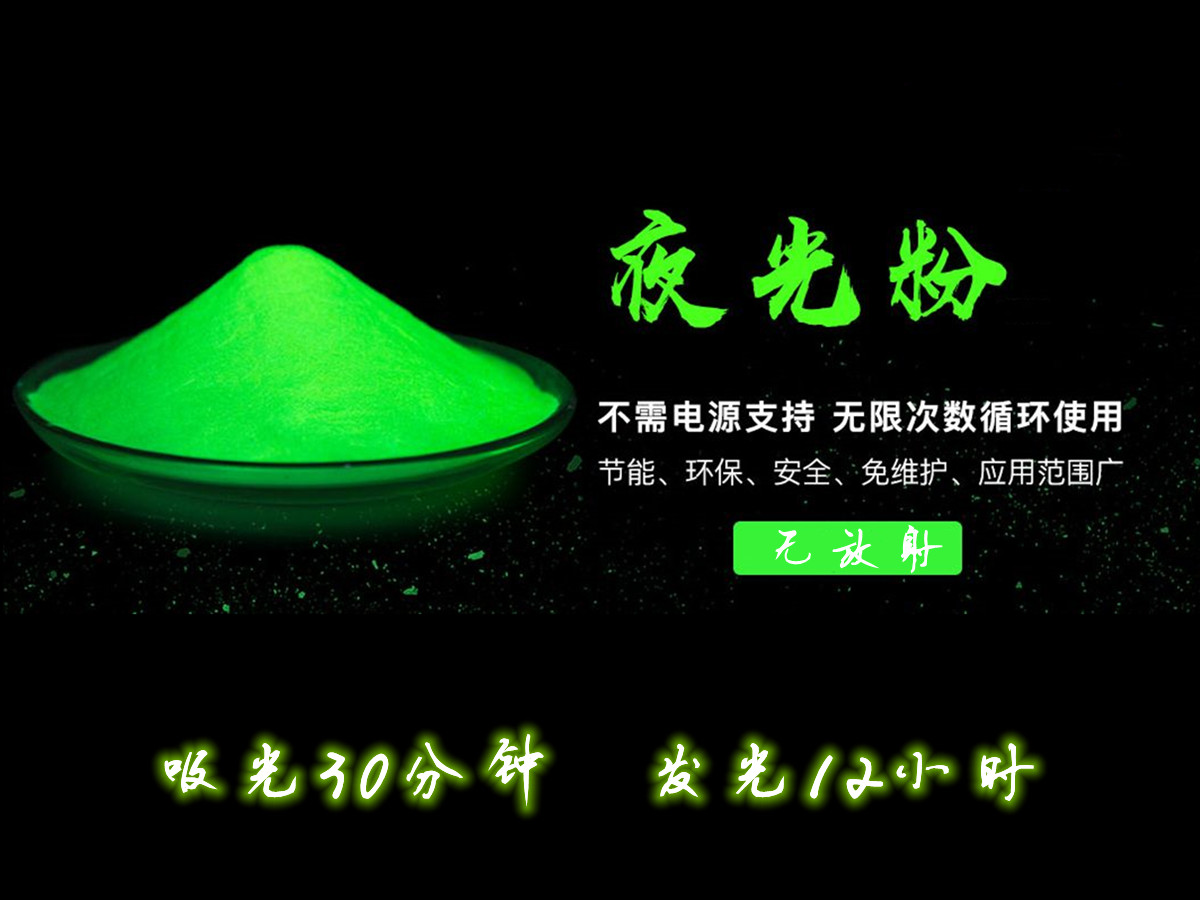 夜光粉15.jpg 夜光粉15.jpg