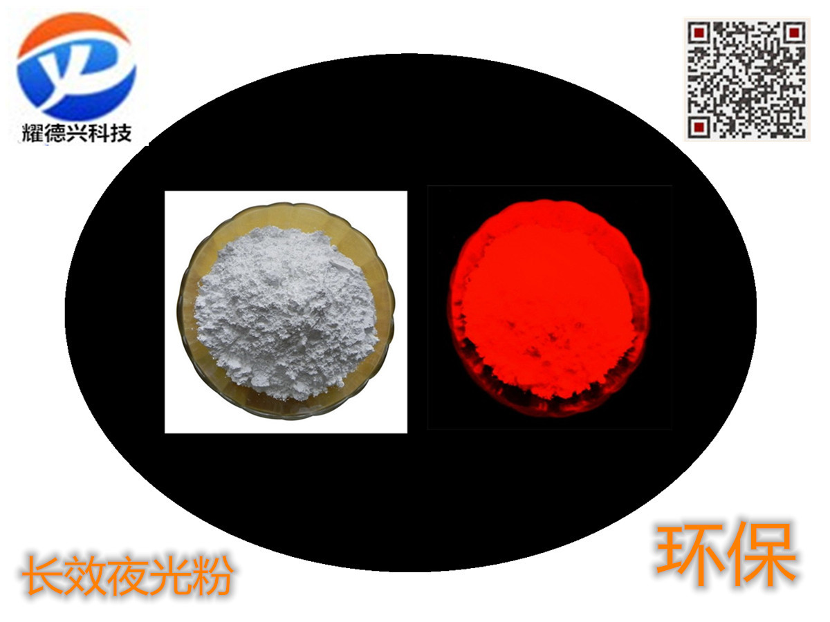 红色夜光粉_副本.jpg