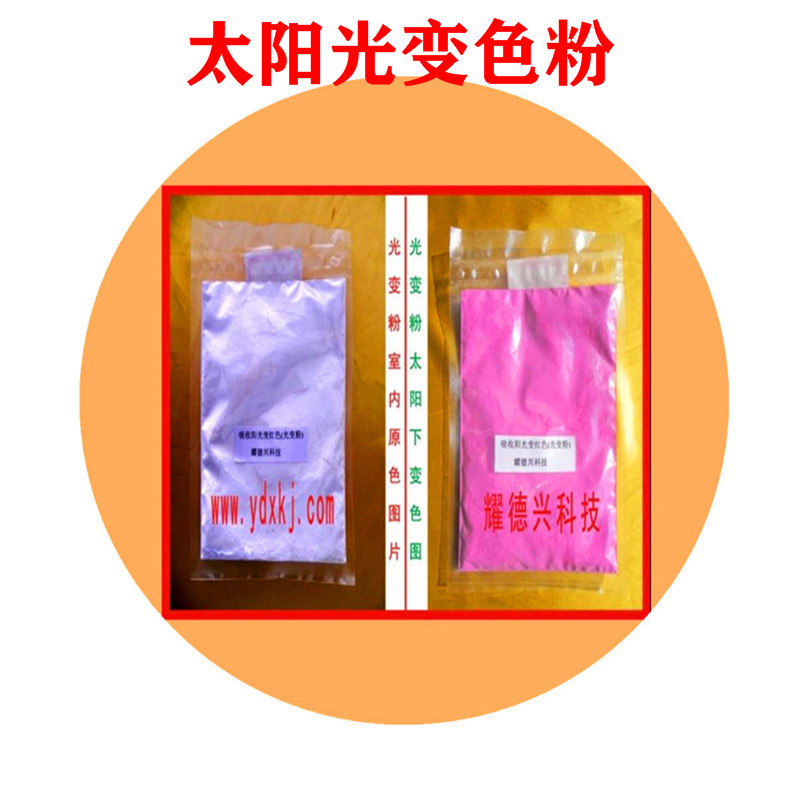 红色光变粉.jpg