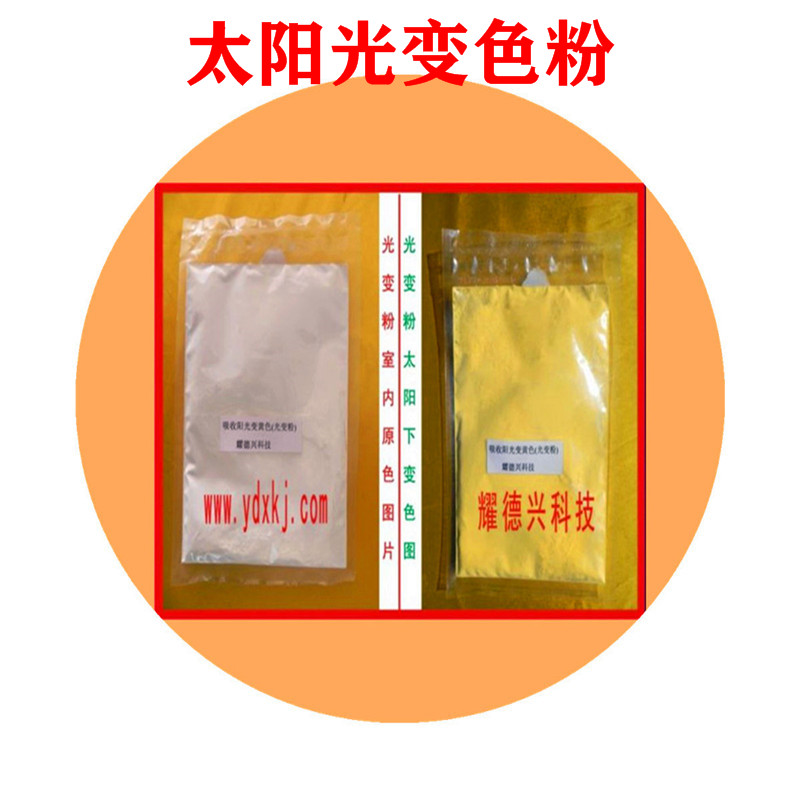 黄色光变粉.jpg