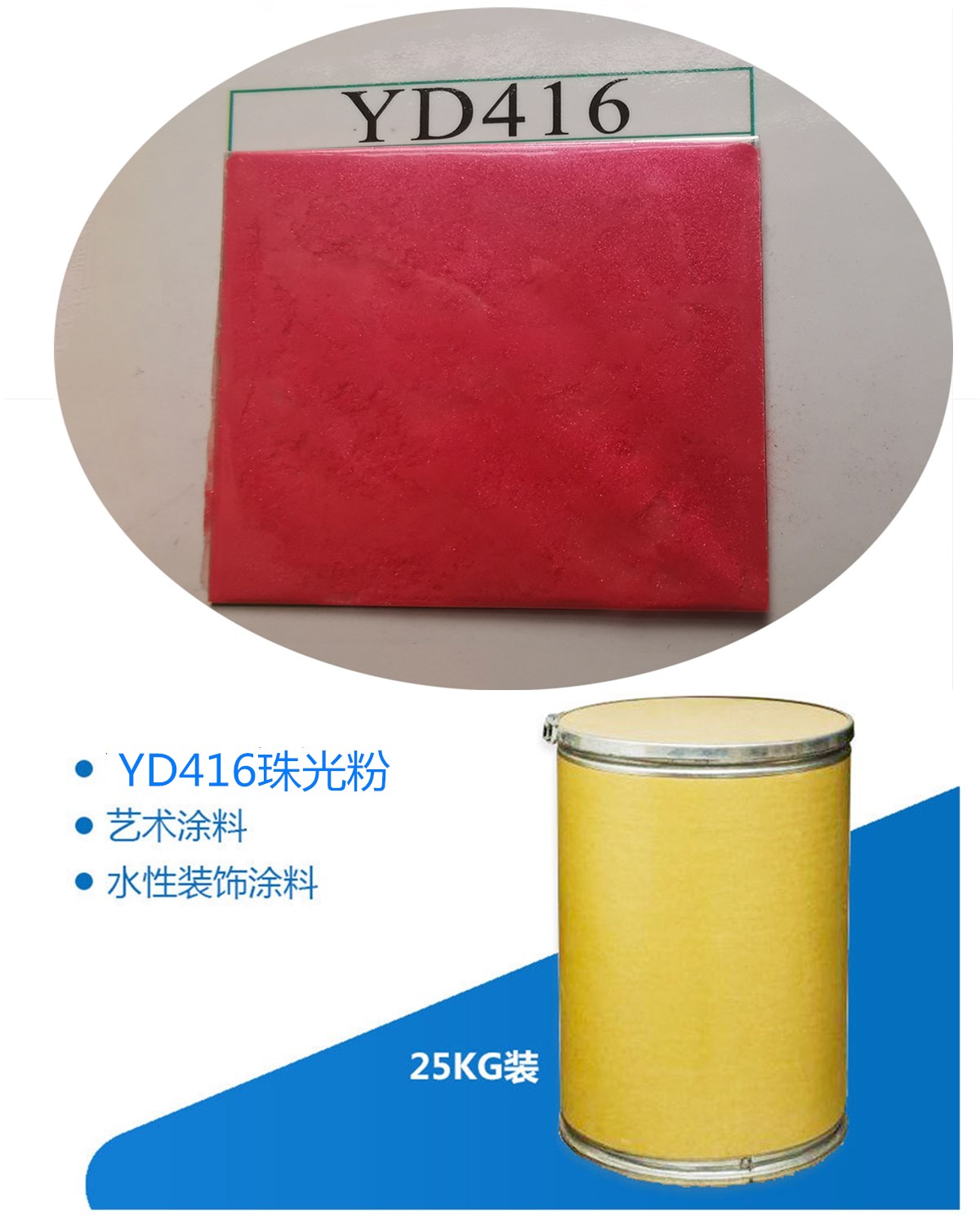 YD416粉红色珠光粉.jpg