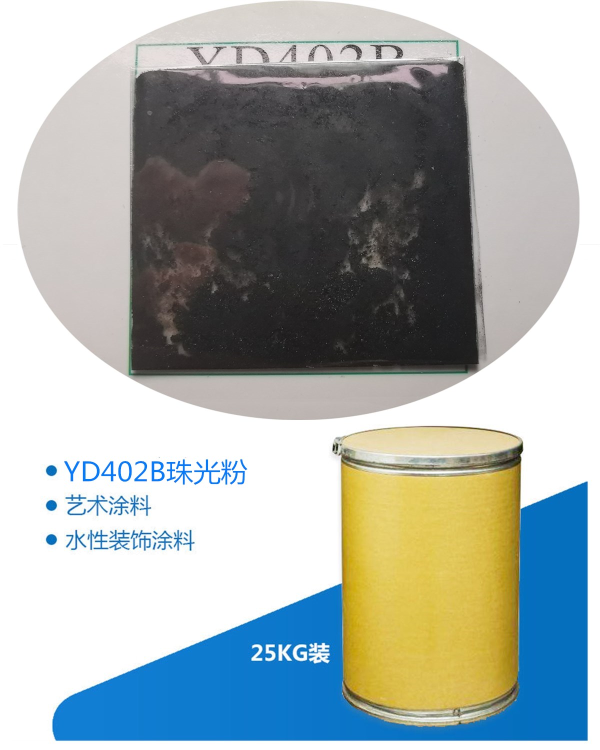 YD402B银黑色珠光粉.jpg