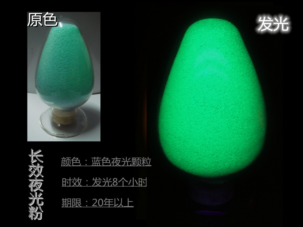 蓝颗粒夜光粉.jpg