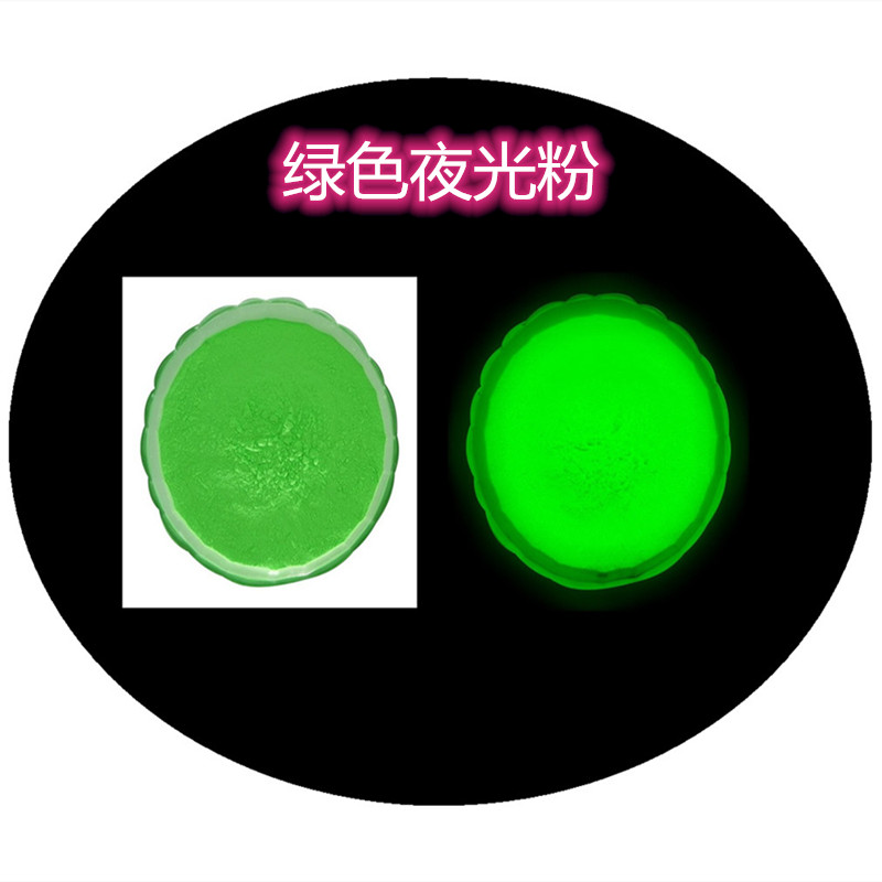 绿色夜光粉.jpg