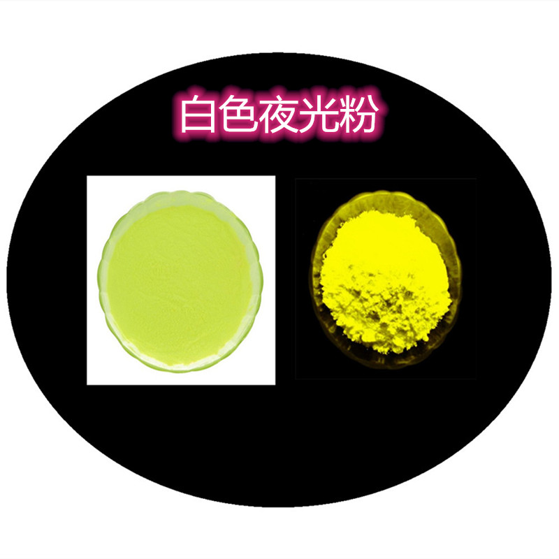 黄色夜光粉.jpg
