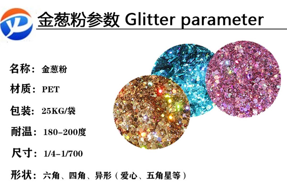 金葱粉产品参数.jpg