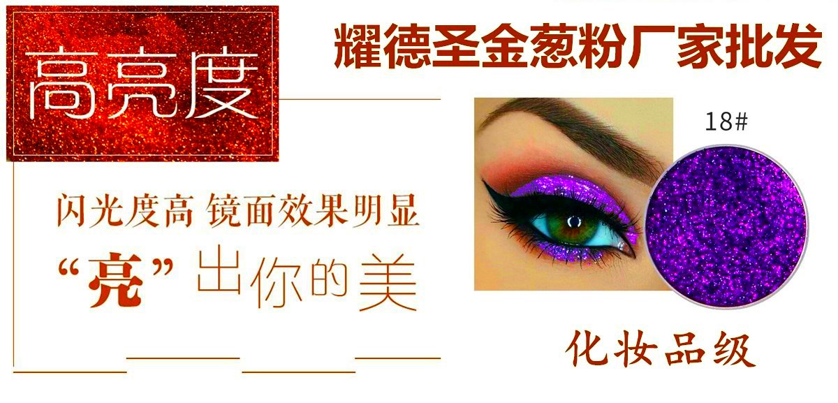 金葱粉19.jpg