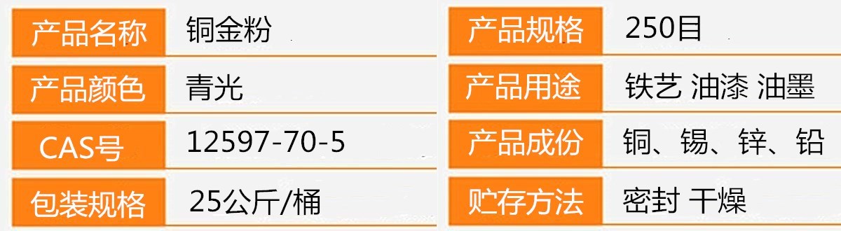 青光250铜金粉.jpg