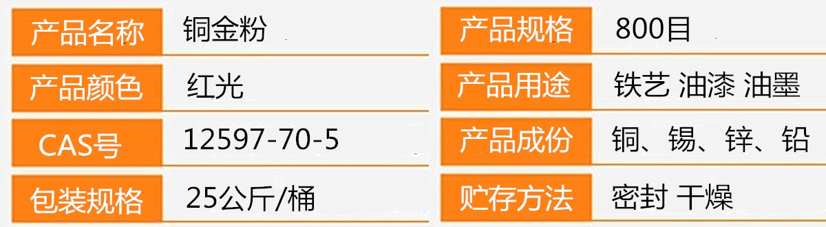 红光800目铜金粉.jpg