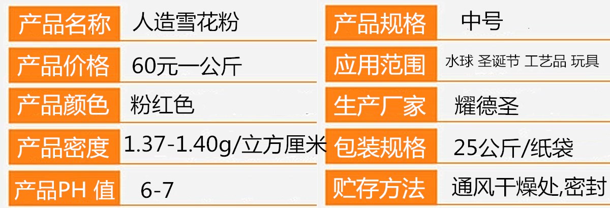 粉红色雪花粉.jpg