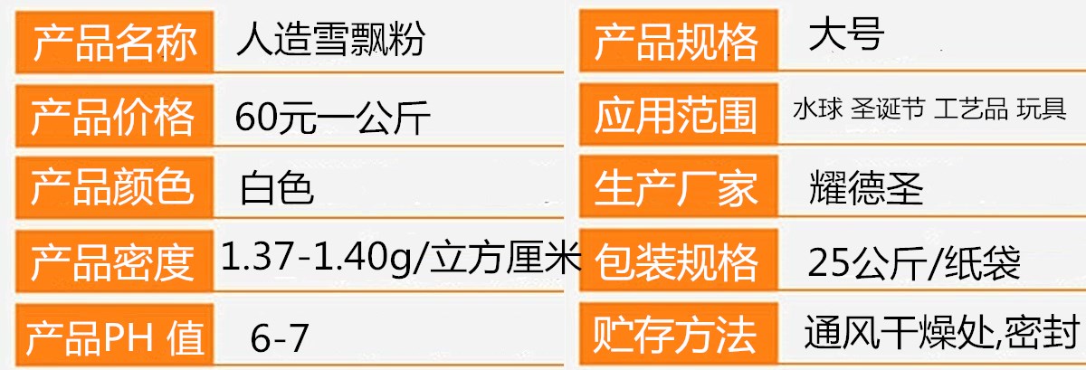 大号雪飘粉.jpg