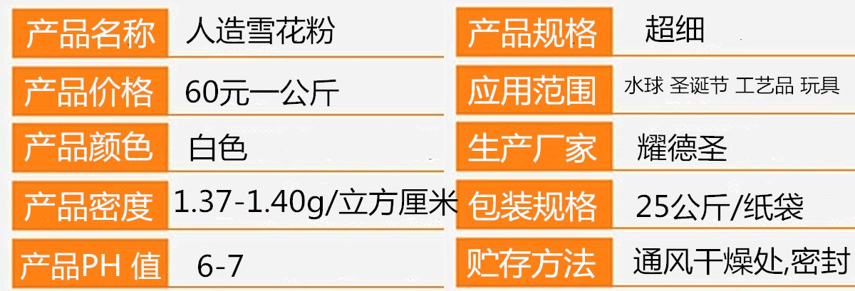 超细白色雪花粉.jpg