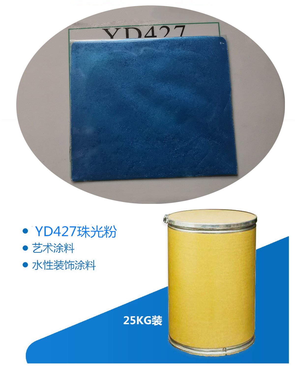 YD427深干涉蓝色珠光粉.jpg