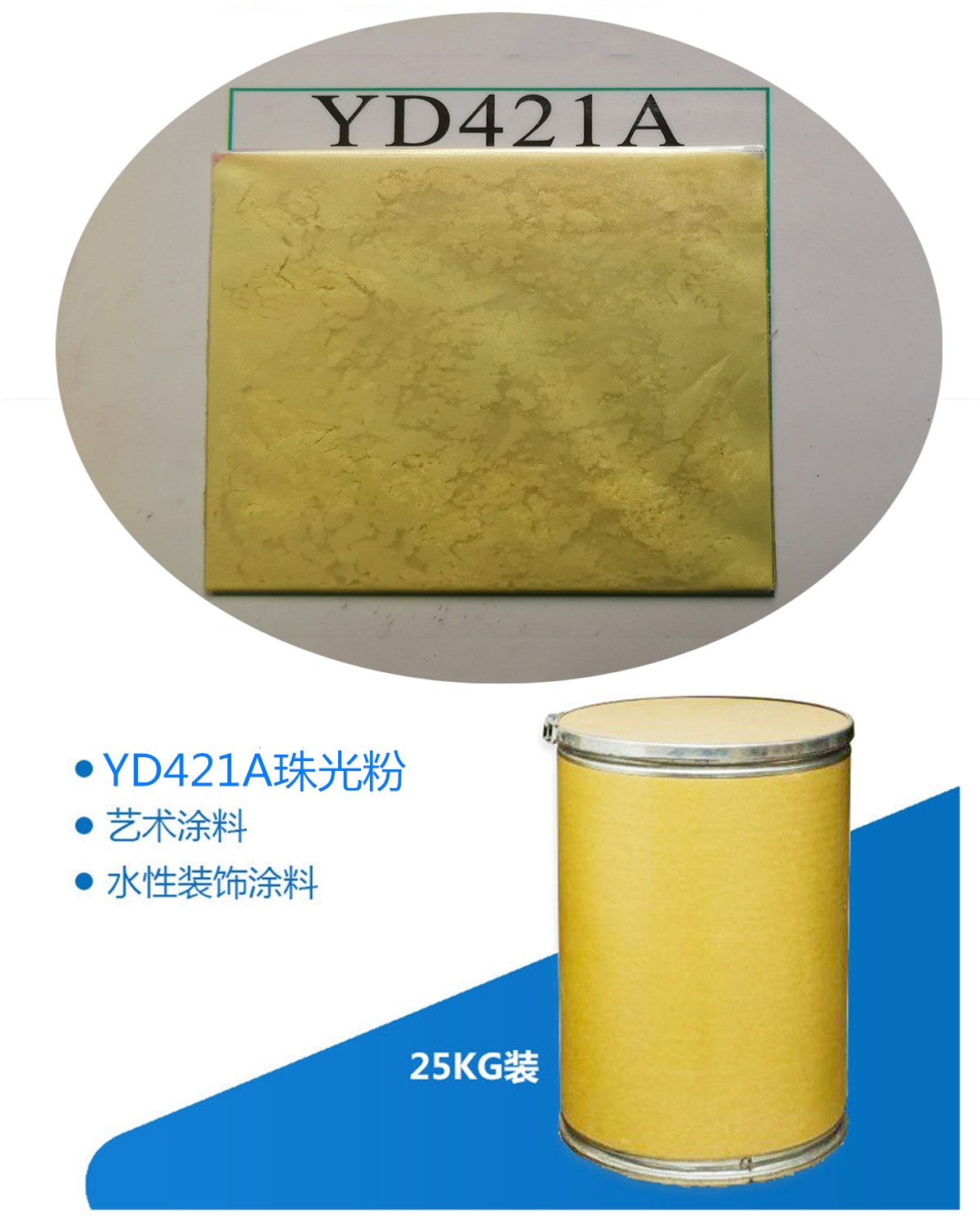 YD421[**]黄色珠光粉.jpg