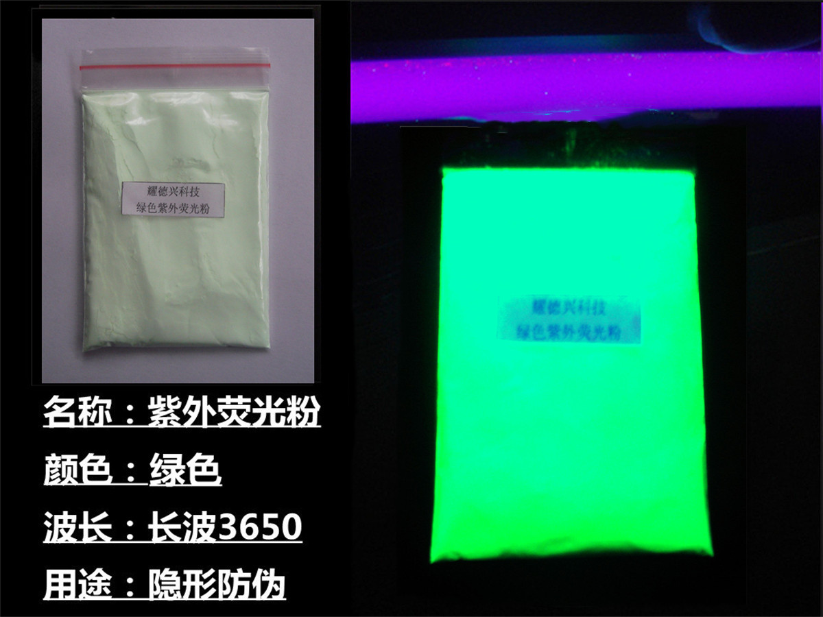 绿色紫外荧光粉.jpg