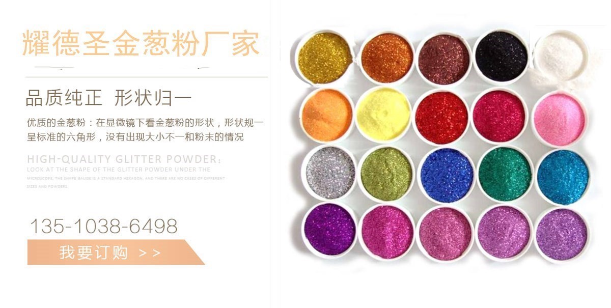 金葱粉6.jpg