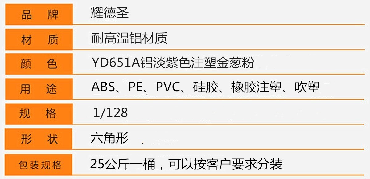 YD651[**]铝淡紫色注塑金葱粉.jpg