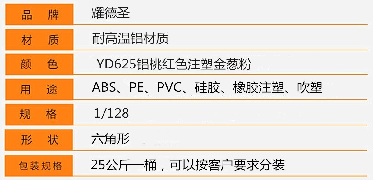 YD625铝桃红色注塑金葱粉.jpg