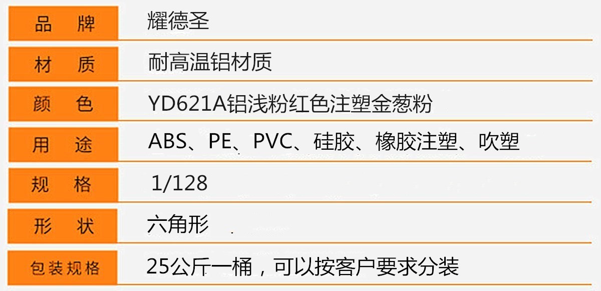 YD621[**]铝浅粉红色注塑金葱粉.jpg