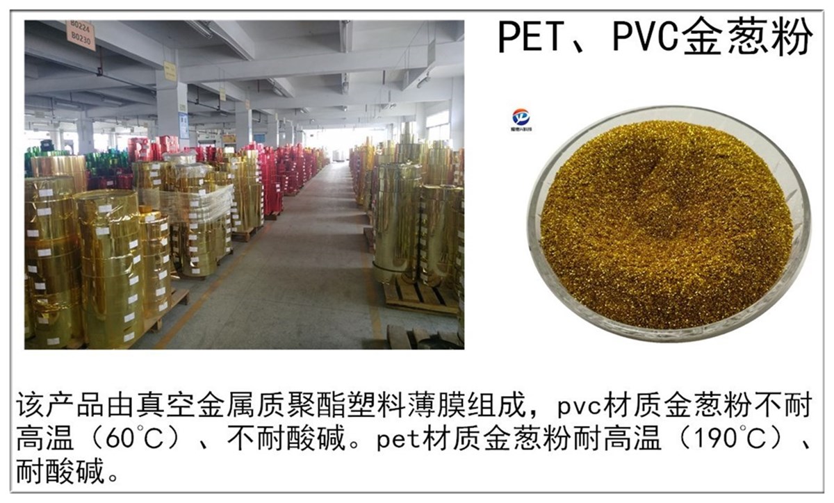 金葱粉1.jpg