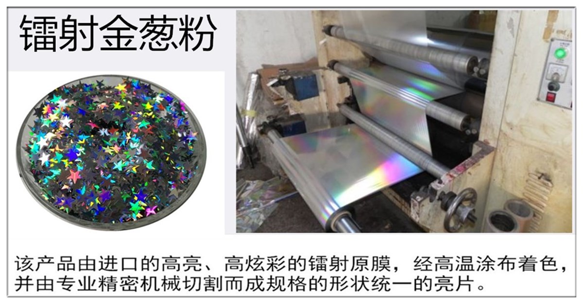 金葱粉4.jpg