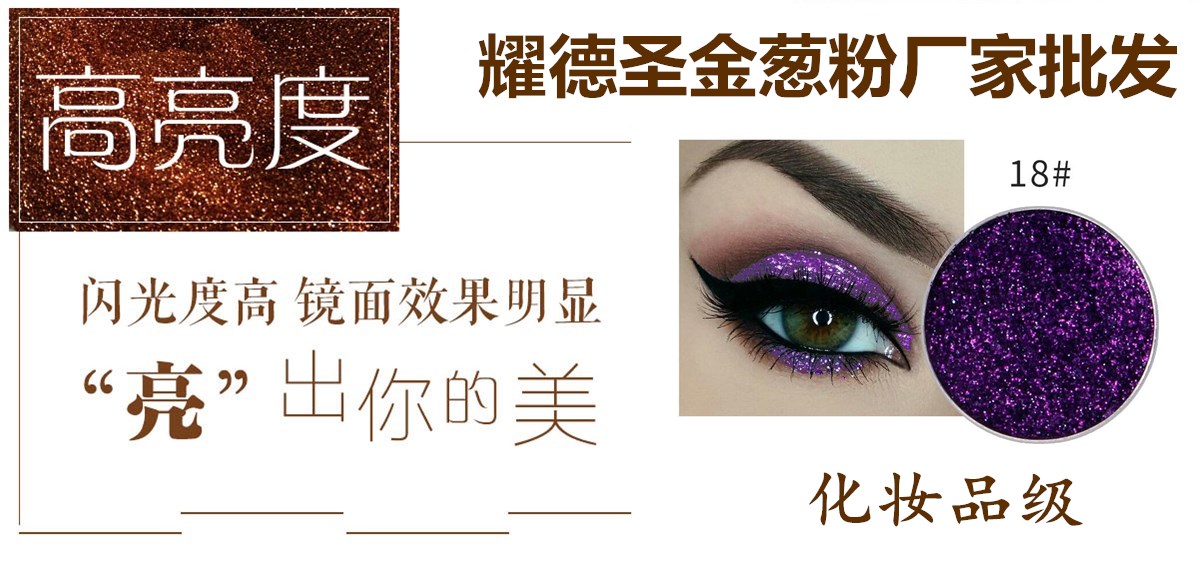 金葱粉12.jpg