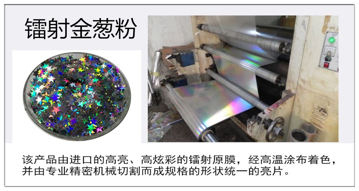 金葱粉材料3.jpg