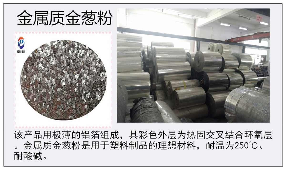 金葱粉材料1.jpg