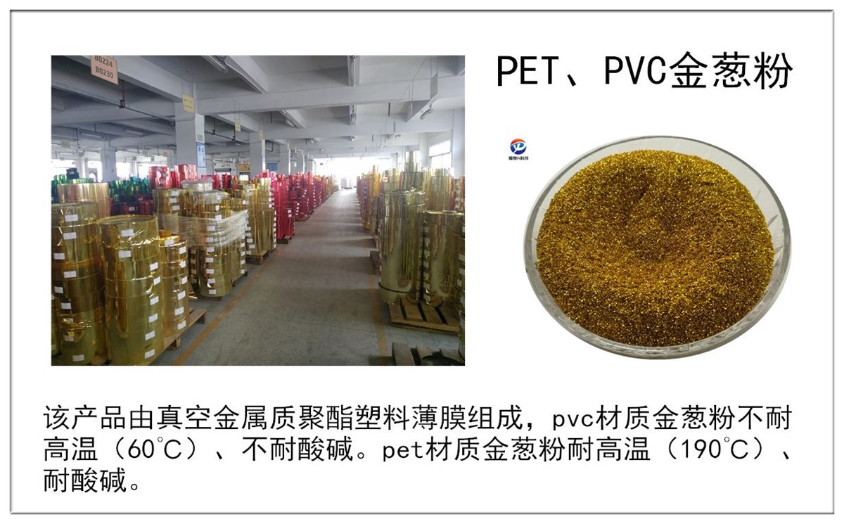 金葱粉材料.jpg
