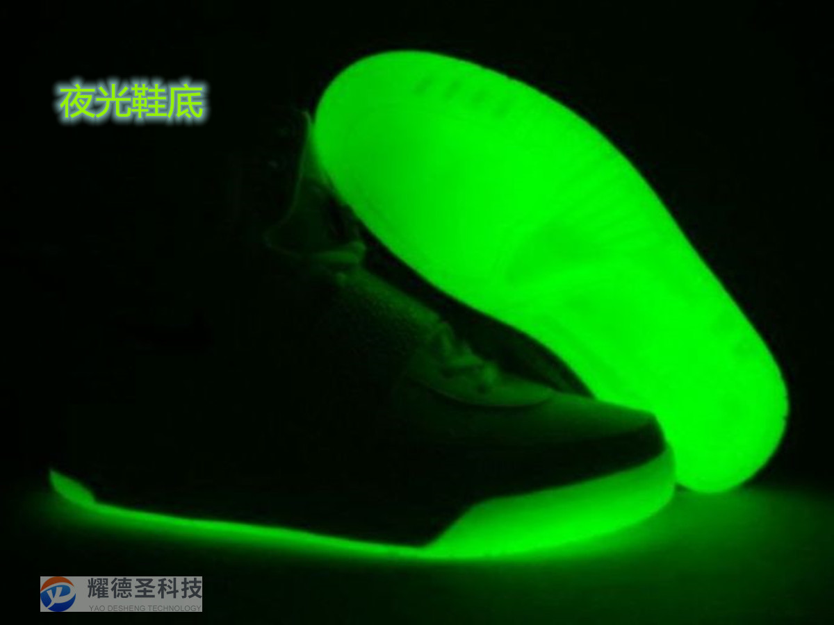 夜光鞋底黄绿夜光粉.jpg