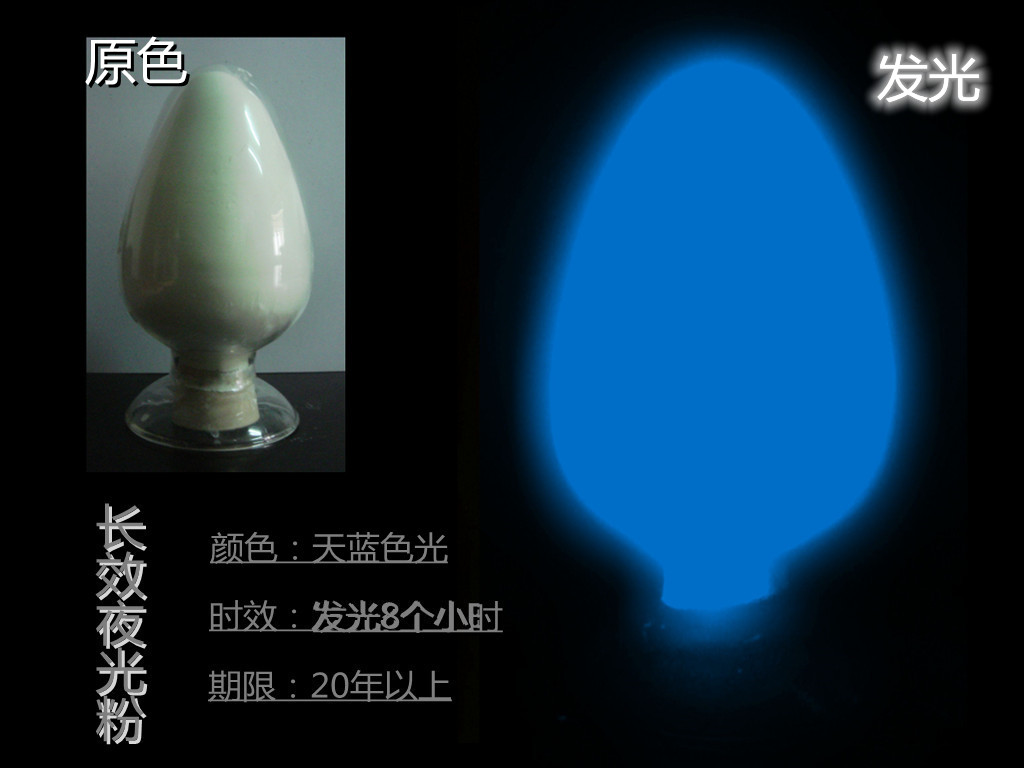 天蓝光夜光粉.jpg