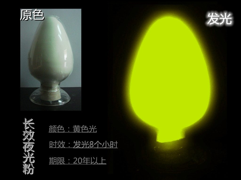 黄色光夜光粉.jpg