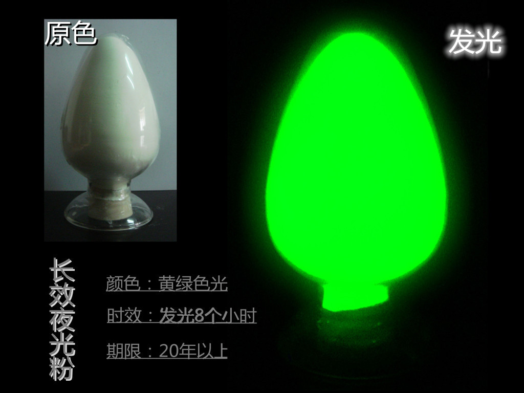 黄绿光夜光粉.jpg