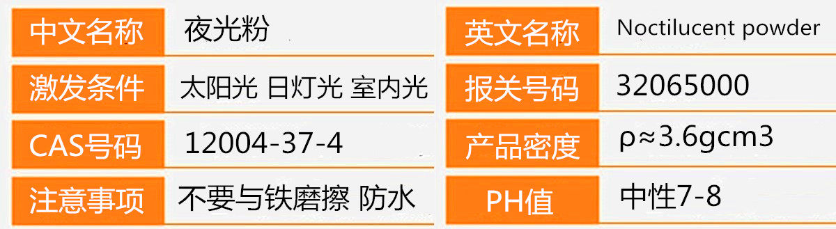 夜光粉属性.jpg