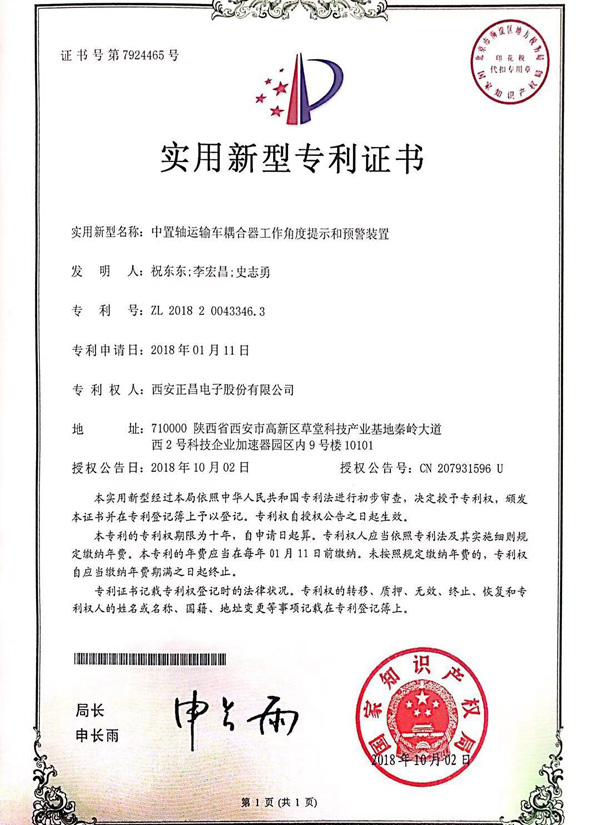 中置轴运输车耦合器工作角度提示和预警装置.jpg